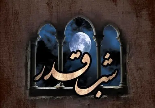اعمال شب بیست و سوم ماه رمضان+صوت دعای جوشن کبیر