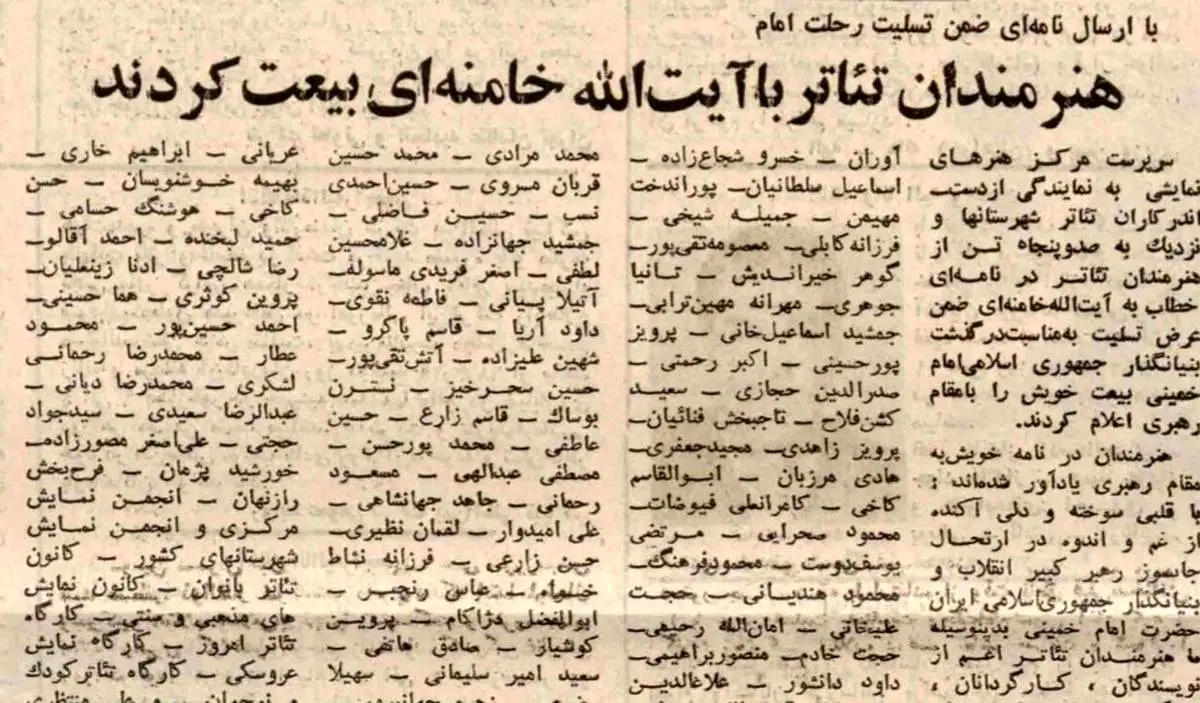 از خسرو شکیبایی و حمید لبخنده تا هما روستا و پری امیرحمزه با آیت‌الله خامنه‌ای بیعت کردند؛ خرداد ۶۸