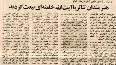 از خسرو شکیبایی و حمید لبخنده تا هما روستا و پری امیرحمزه با آیت‌الله خامنه‌ای بیعت کردند؛ خرداد ۶۸