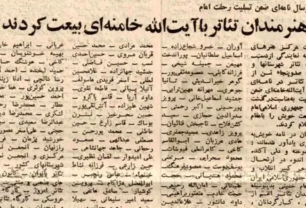 از خسرو شکیبایی و حمید لبخنده تا هما روستا و پری امیرحمزه با آیت‌الله خامنه‌ای بیعت کردند؛ خرداد ۶۸