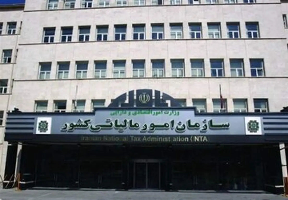 اطلاعیه مهم سازمان امور مالیاتی برای مؤدیان خسارت‌دیده از جنگ‌
