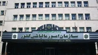 اطلاعیه مهم سازمان امور مالیاتی برای مؤدیان خسارت‌دیده از جنگ‌