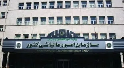 سازمان امور مالیاتی شرایط بخشودگی جرایم را اعلام کرد
