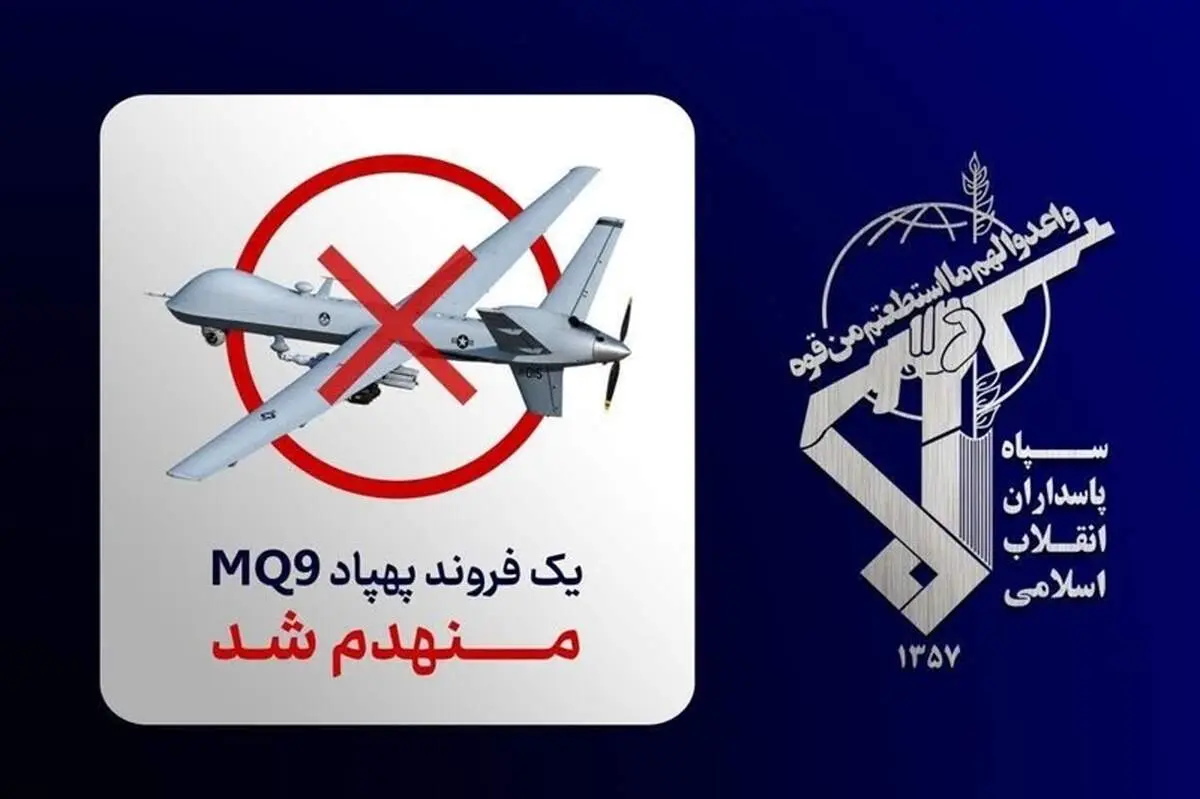 انهدام و سرنگونی پنجاه و چهارمین پهپاد MQ-9 در تنگه هرمز 
