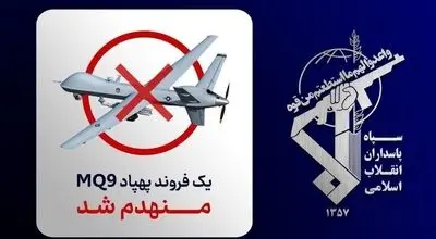 انهدام و سرنگونی پنجاه و چهارمین پهپاد MQ-9 در تنگه هرمز 