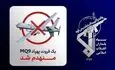 انهدام و سرنگونی پنجاه و چهارمین پهپاد MQ-9 در تنگه هرمز 