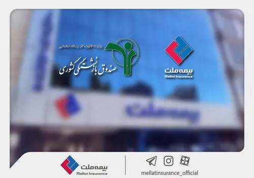 در دهه فجر و با پیگیری صندوق بازنشستگی کشوری و بیمه ملت؛ پرداخت باقی مطالبات درمان تکمیلی سال ۱۴۰۳ بازنشستگان آغاز شد
