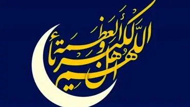 علت حرام بودن روزه ی عید فطر در احادیث