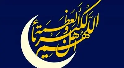 علت حرام بودن روزه ی عید فطر در احادیث