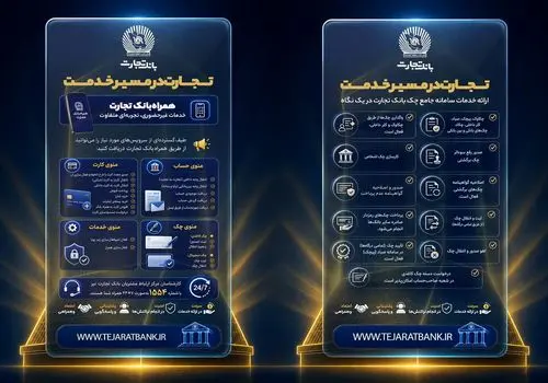 به‌روزرسانی زیرساخت‌ها‌ی خدمات غیرحضوری و کارت بانک تجارت