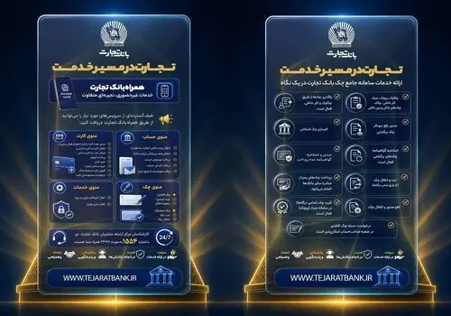 به‌روزرسانی زیرساخت‌ها‌ی خدمات غیرحضوری و کارت بانک تجارت