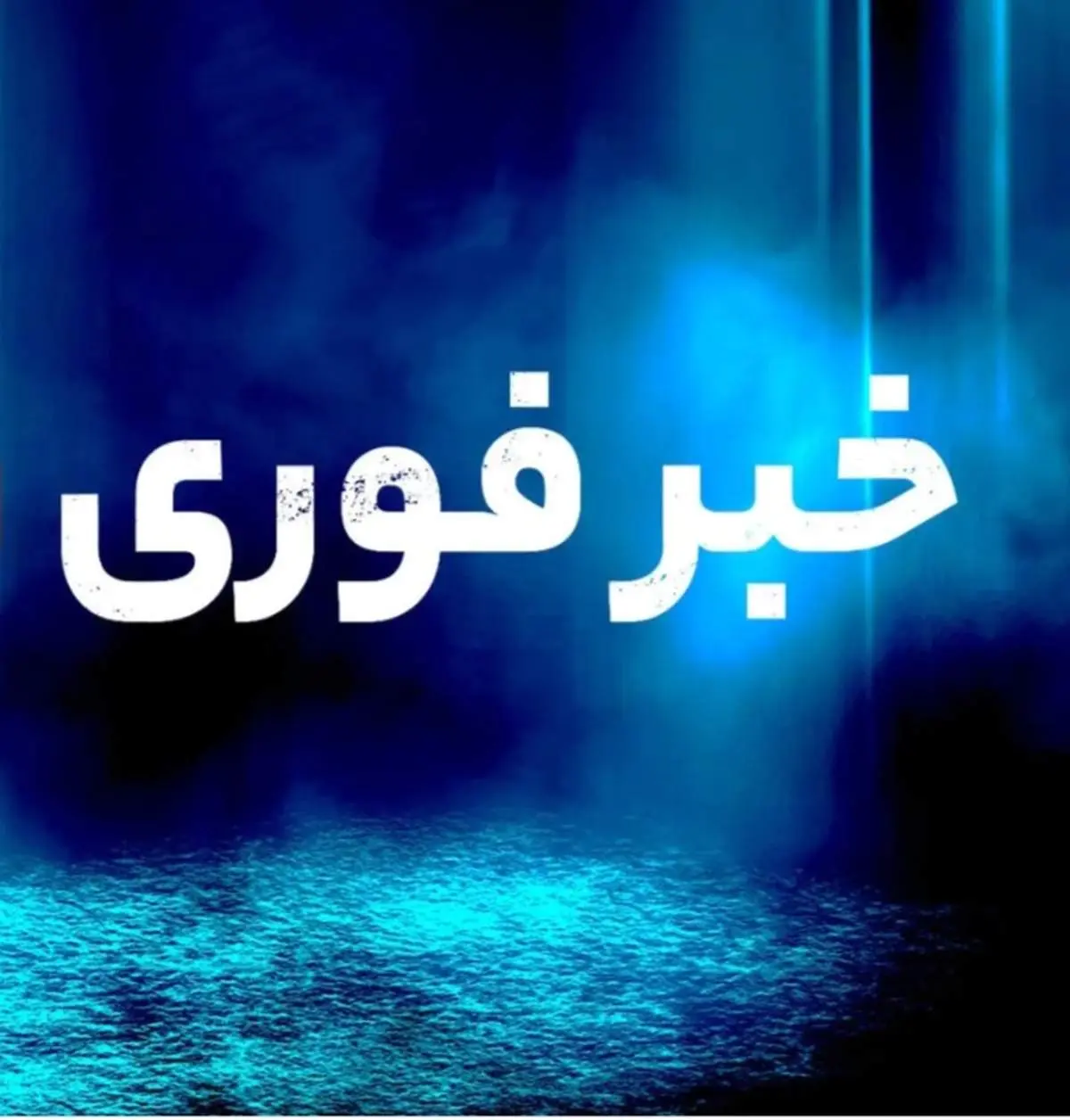 فوری/ یک کشتی باری مورد حمله قرار گرفت+ جزئیات