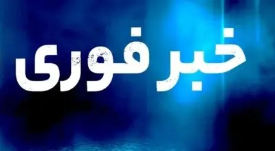 فوری/ یک کشتی باری مورد حمله قرار گرفت+ جزئیات