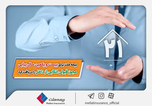 پیام تبریک محمدرضا فرهادی‌پور، سرپرست شرکت بیمه ملت، به مناسبت روز خبرنگار

