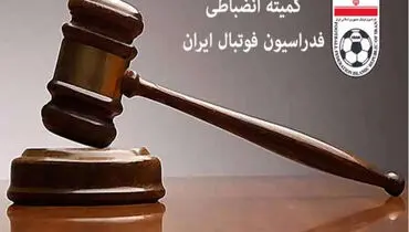 رای کمیته انضباطی برای بازی تراکتور اعلام شد