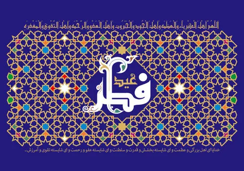 تصویر دیده نشده از جشن و بزرگداشت عید فطر در زمان قاجار