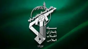 اطلاعیه نیروی دریایی سپاه پاسداران منتشر شد