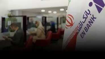 دریافت دستور جلب سهامدار عمده یکی از بدهکاران کلان به نفع بانک اقتصادنوین