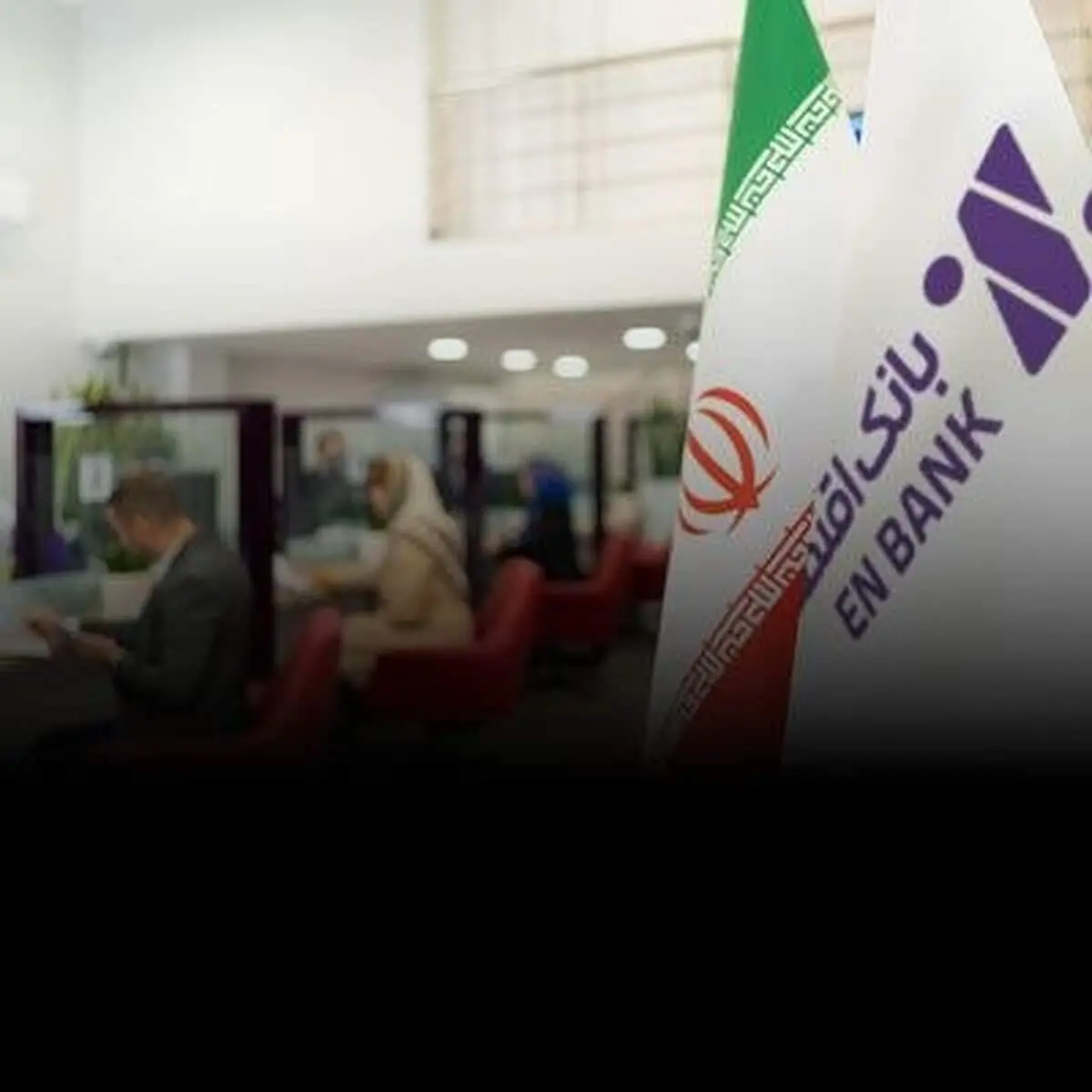 دریافت دستور جلب سهامدار عمده یکی از بدهکاران کلان به نفع بانک اقتصادنوین