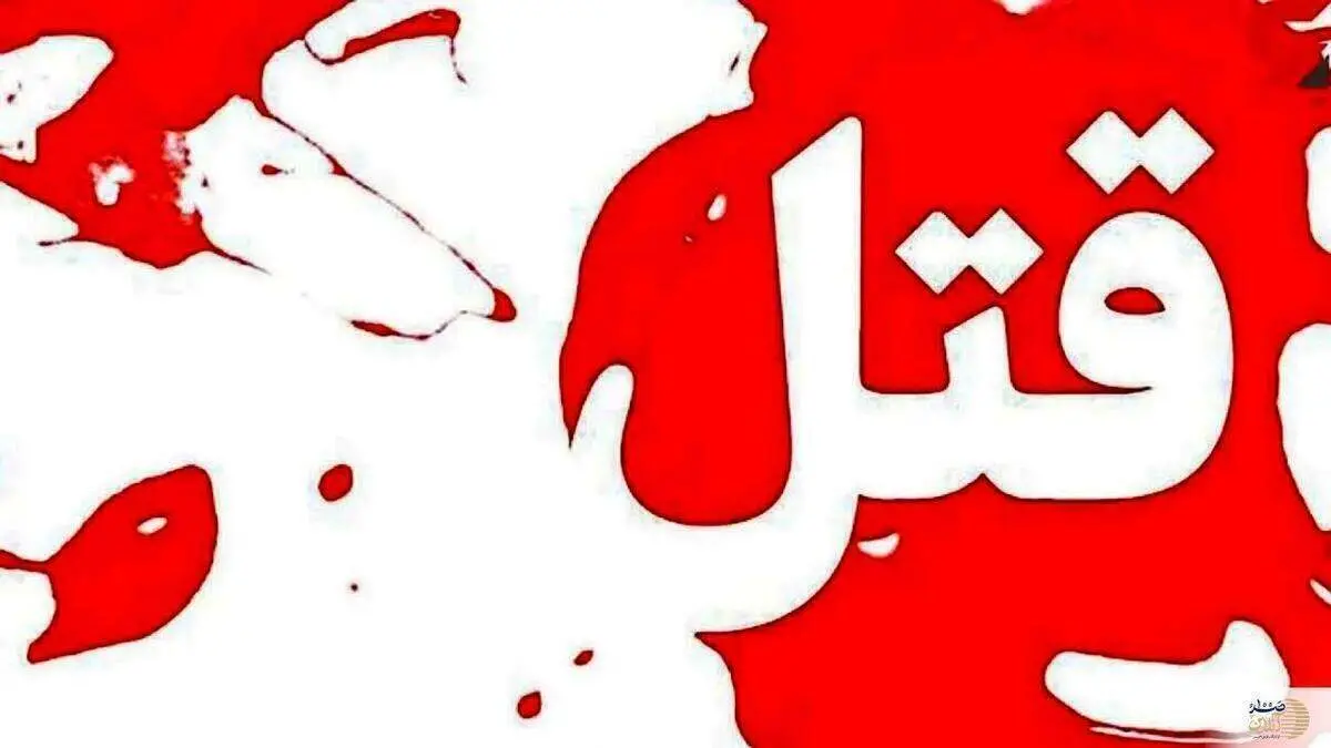 ماجرای عشق خونین یک جوان
