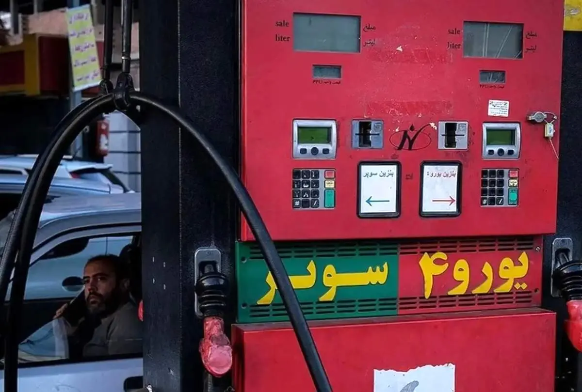 بنزین سوپر گران شد