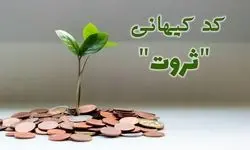 کدهای کیهانی ثروت/ اعداد جادویی برای جذب پول و رفاه