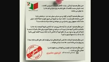 شعر منتسب به فریدون مشیری جعلی از آب در آمد!