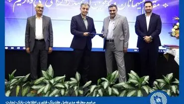 مشهدی تفرشی مدیرعامل هلدینگ فناوری اطلاعات بانک تجارت شد
