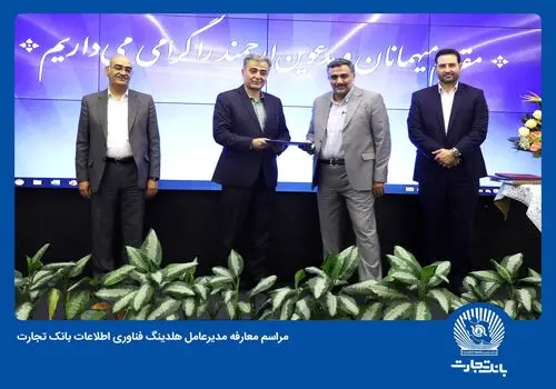 سامانه تلفنبانک تجارت با خدماتی جدید به‌روزرسانی شد