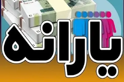 خبر فوری برای ۴۴ میلیون ایرانی / واریز برای دهک‌های چهارم تا نهم نهایی شد
