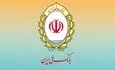 بانک ملی ایران مسوولیت تاریخی در اقتصاد مقاومتی