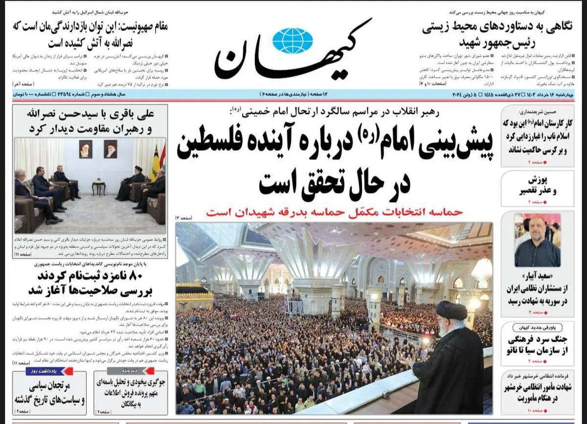 کیهان از رهبر انقلاب عذرخواهی کرد