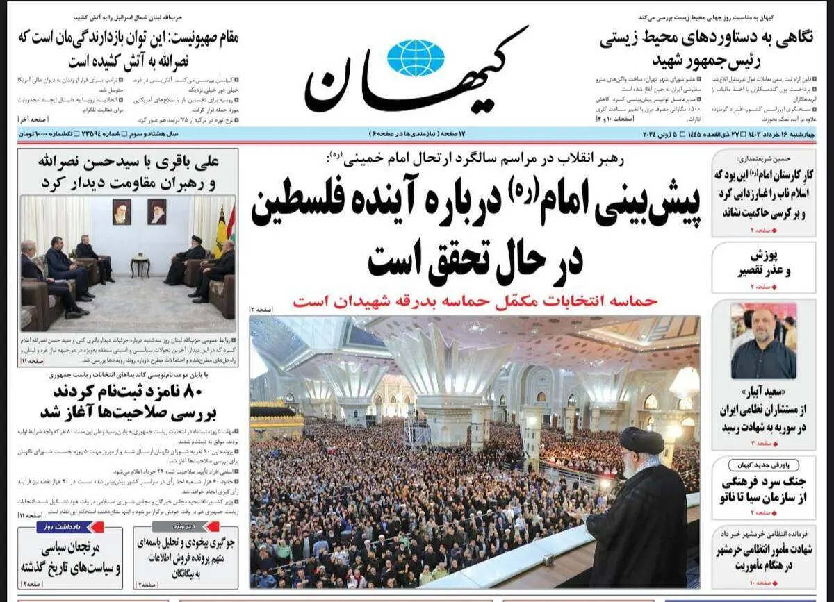 کیهان از رهبر انقلاب عذرخواهی کرد 