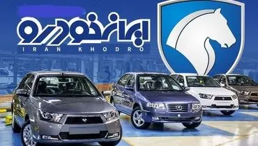 فروش فوق‌‌العاده یک محصول ایران خودرو از فردا ۴ اردیبهشت +جدول