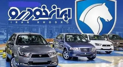 فروش فوق‌‌العاده یک محصول ایران خودرو از فردا ۴ اردیبهشت +جدول