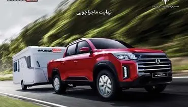 آغاز فروش نقدی و اعتباری پیکاپ کره‌ای موسو گرند- خان (+جدول فروش)
