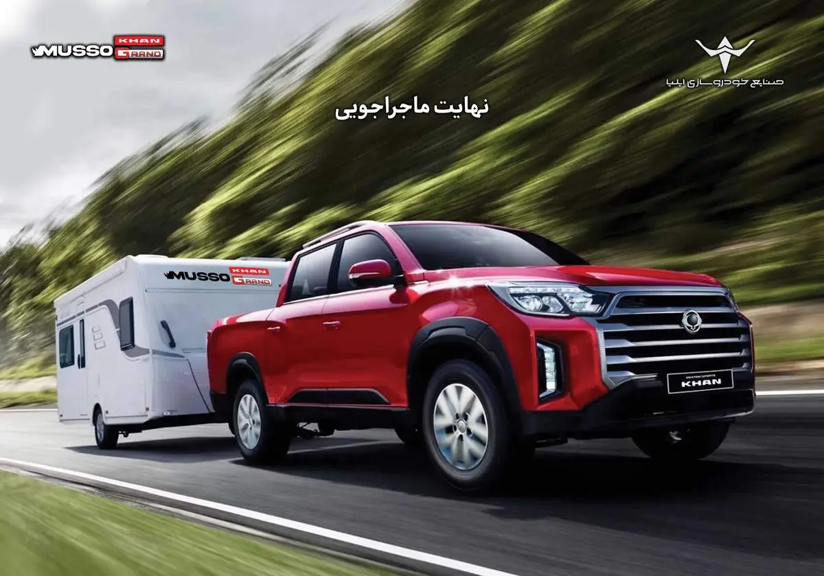 آغاز فروش نقدی و اعتباری پیکاپ کره‌ای موسو گرند- خان (+جدول فروش)
