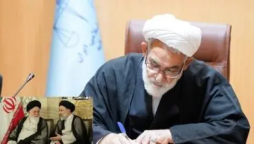 پیام تسلیت رئیس دیوان عالی کشور به آیت الله علم الهدی در پی شهادت آیت الله رئیسی
