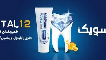 خمیردندان حاوی زایلیتول چه ویژگی‌هایی دارد

