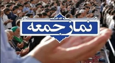 
امام جمعه کرج: ارباب قمارباز اسرائیل بداند ایران هنوز از ظرفیت فراوان راهبردی و ژئوپلیتیک خود استفاده نکرده است
