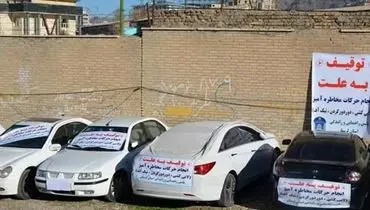ترخیص خودروهای توقیفی بمناسبت عید مبعث