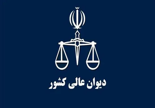 رئیس دیوان عالی کشور در جلسه شورای معاونین: یکی از برنامه های شورای معاونین در این ماه پر برکت دیدار چهره به چهره با مردم و ملاقات عمومی است/ ماه مبارک رمضان را برای خدمت بی منت مغتنم بدانیم 