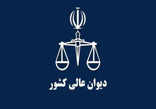 رئیس دیوان عالی کشور در جلسه شورای معاونین: کاهش زمان اطاله دادرسی و زمان‌بندی رسیدگی به پرونده‌ها از اولویت‌های کاری برنامه‌های عملیاتی سال 1404 دیوان عالی کشور خواهد بود/ ساماندهی و الکترونیکی شدن پرونده های بایگانی راکد دیوان عالی کشور در سال آتی