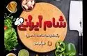 بهنوش بختیاری،دومین میزبان فصل ششم شام ایرانی/ویدیو