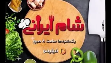 بهنوش بختیاری،دومین میزبان فصل ششم شام ایرانی/ویدیو