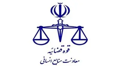 تعطیلی واحد‌های قضایی و اداری قوه قضاییه استان تهران در اول بهمن 