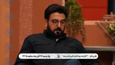 حضور حامد عسکری در شبکه دو با «نقل و نقل»