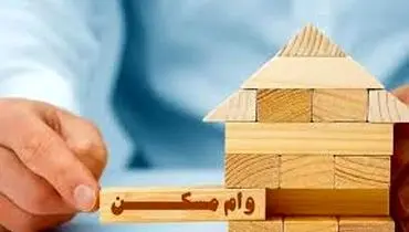 وام  ۵۰۰ میلیونی مسکن روستایی
