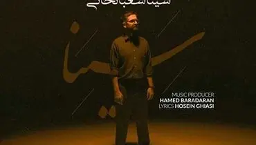ترانه دلنشین «یارم» با صدای سینا شعبانخانی+ موزیک ویدئو