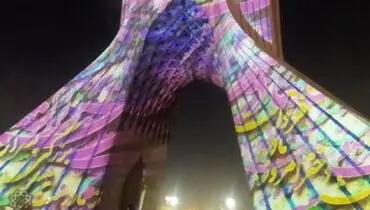 برج آزادی تهران چهره مادرانه به خود گرفت +فیلم
